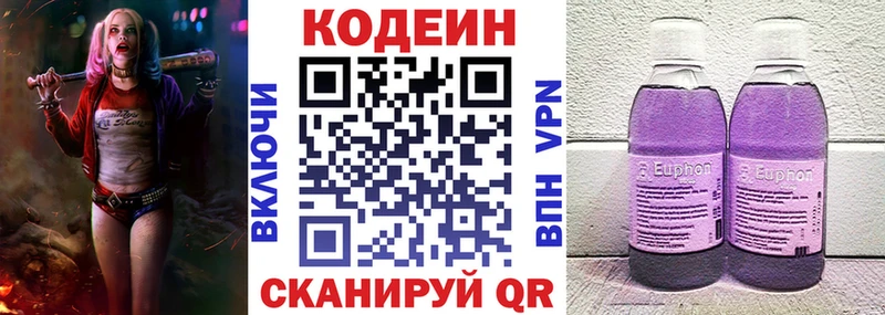 Купить  Старый Оскол  Кодеин Purple Drank 